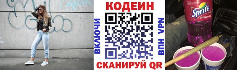 Кодеин напиток Lean (лин)  Агрыз 